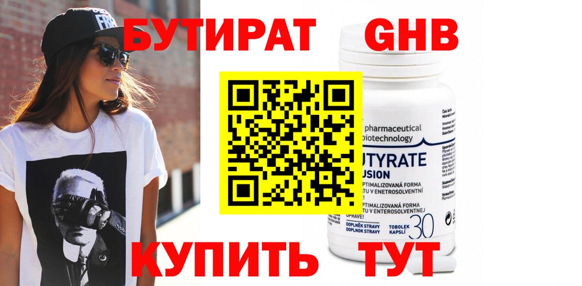 БУТИРАТ бутик Вязники