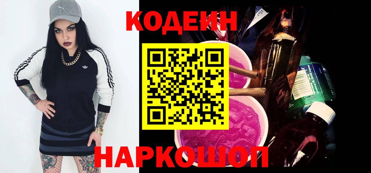 Вязники  Codein Purple Drank  Вход с VPN 