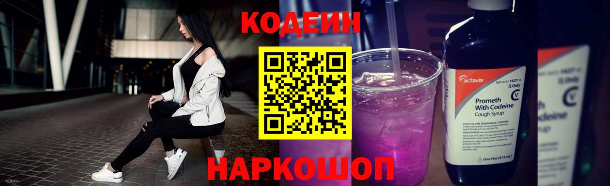 Codein Purple Drank Вязники